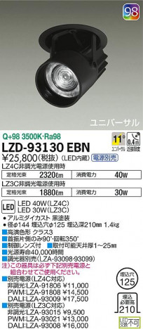 DAIKO ŵ 󥹥ݥå LZD-93130EBN ʼ̿