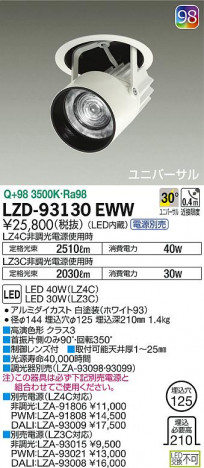 DAIKO ����ŵ� �����󥹥ݥå� LZD-93130EWW ���ʼ̿�