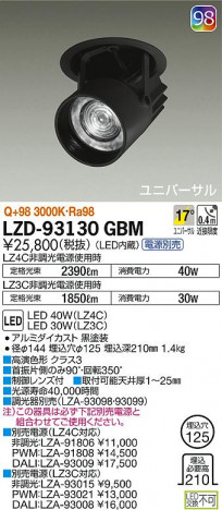 DAIKO ����ŵ� �����󥹥ݥå� LZD-93130GBM ���ʼ̿�