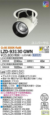 DAIKO ����ŵ� �����󥹥ݥå� LZD-93130GWN ���ʼ̿�
