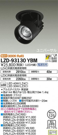 DAIKO ����ŵ� �����󥹥ݥå� LZD-93130YBM ���ʼ̿�