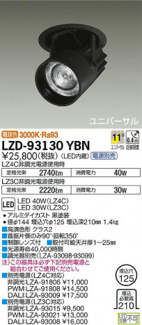 DAIKO ����ŵ� �����󥹥ݥå� LZD-93130YBN ���ʼ̿�