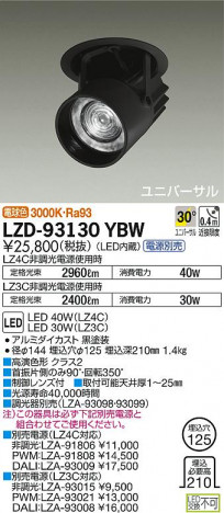 DAIKO ����ŵ� �����󥹥ݥå� LZD-93130YBW ���ʼ̿�