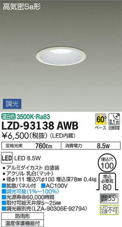DAIKO ����ŵ� ������饤��(��������) LZD-93138AWB ���ʼ̿�