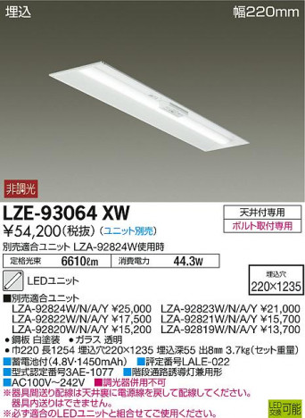 DAIKO ����ŵ� ����ѥ١����饤�� LZE-93064XW ���ʼ̿�