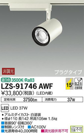 DAIKO ����ŵ� ���ݥåȥ饤�� LZS-91746AWF ���ʼ̿�