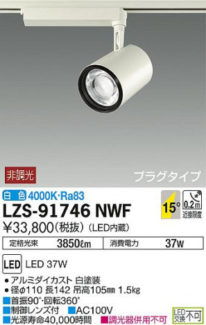 DAIKO ����ŵ� ���ݥåȥ饤�� LZS-91746NWF ���ʼ̿�