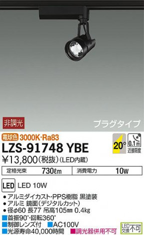 DAIKO ����ŵ� ���ݥåȥ饤�� LZS-91748YBE ���ʼ̿�