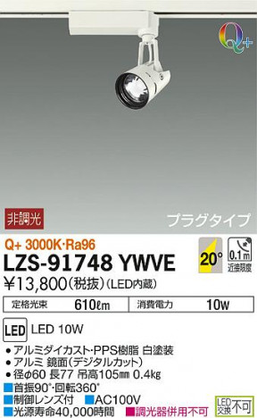 DAIKO ����ŵ� ���ݥåȥ饤�� LZS-91748YWVE ���ʼ̿�