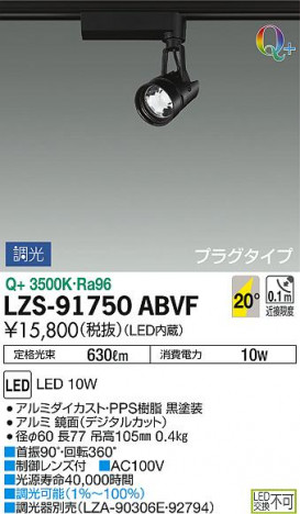 DAIKO ����ŵ� ���ݥåȥ饤�� LZS-91750ABVF ���ʼ̿�