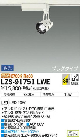 DAIKO ����ŵ� ���ݥåȥ饤�� LZS-91751LWE ���ʼ̿�