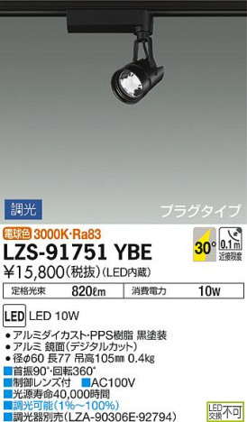 DAIKO ����ŵ� ���ݥåȥ饤�� LZS-91751YBE ���ʼ̿�