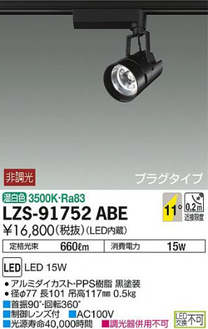 DAIKO ����ŵ� ���ݥåȥ饤�� LZS-91752ABE ���ʼ̿�