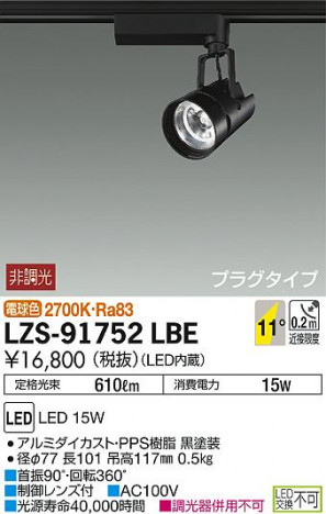 DAIKO ����ŵ� ���ݥåȥ饤�� LZS-91752LBE ���ʼ̿�