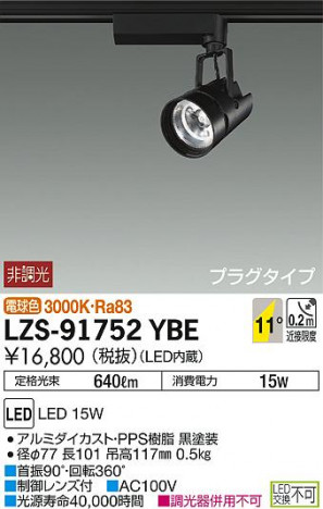 DAIKO ����ŵ� ���ݥåȥ饤�� LZS-91752YBE ���ʼ̿�