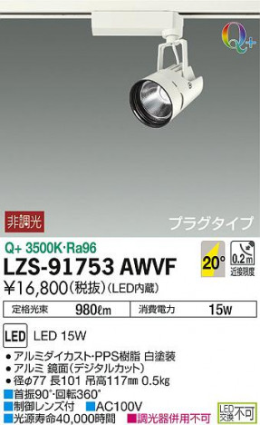 DAIKO ����ŵ� ���ݥåȥ饤�� LZS-91753AWVF ���ʼ̿�