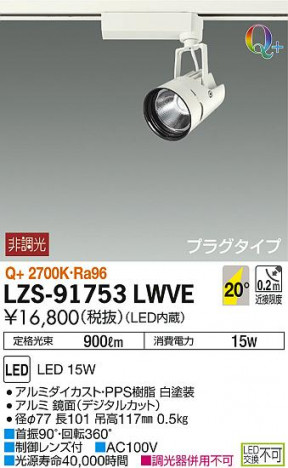 DAIKO ����ŵ� ���ݥåȥ饤�� LZS-91753LWVE ���ʼ̿�