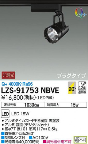 DAIKO ����ŵ� ���ݥåȥ饤�� LZS-91753NBVE ���ʼ̿�