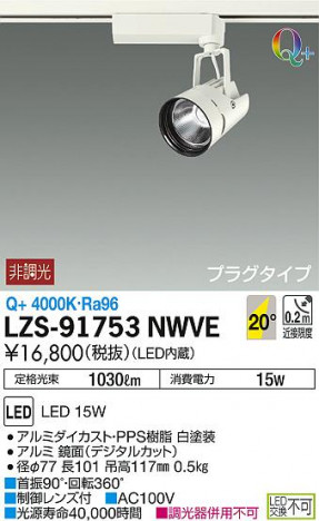 DAIKO ŵ ݥåȥ饤 LZS-91753NWVE ʼ̿