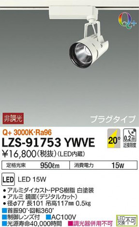 DAIKO ����ŵ� ���ݥåȥ饤�� LZS-91753YWVE ���ʼ̿�