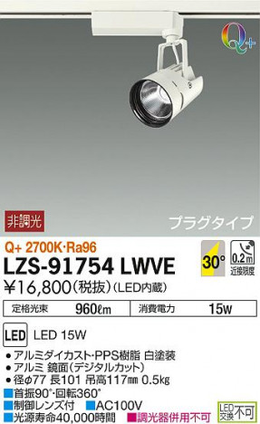 DAIKO ����ŵ� ���ݥåȥ饤�� LZS-91754LWVE ���ʼ̿�