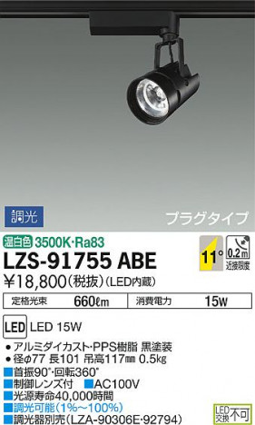 DAIKO ����ŵ� ���ݥåȥ饤�� LZS-91755ABE ���ʼ̿�