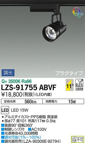 DAIKO ����ŵ� ���ݥåȥ饤�� LZS-91755ABVF ���ʼ̿�