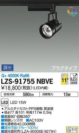 DAIKO ����ŵ� ���ݥåȥ饤�� LZS-91755NBVE ���ʼ̿�