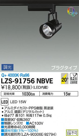 DAIKO ����ŵ� ���ݥåȥ饤�� LZS-91756NBVE ���ʼ̿�