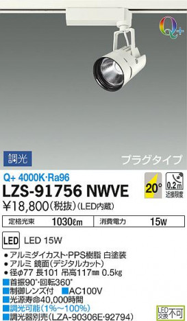 DAIKO ����ŵ� ���ݥåȥ饤�� LZS-91756NWVE ���ʼ̿�