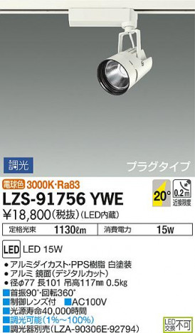 DAIKO ����ŵ� ���ݥåȥ饤�� LZS-91756YWE ���ʼ̿�