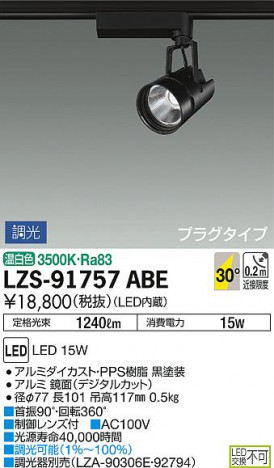 DAIKO ����ŵ� ���ݥåȥ饤�� LZS-91757ABE ���ʼ̿�