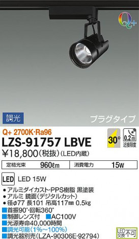 DAIKO ����ŵ� ���ݥåȥ饤�� LZS-91757LBVE ���ʼ̿�