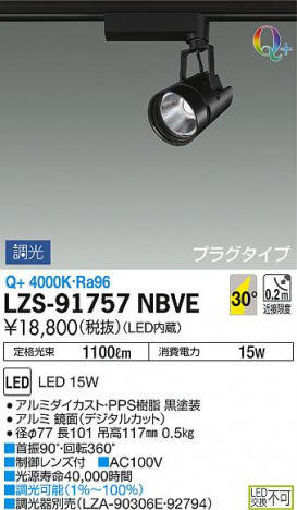 DAIKO ����ŵ� ���ݥåȥ饤�� LZS-91757NBVE ���ʼ̿�