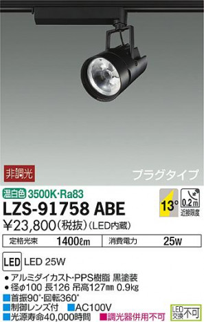 DAIKO ����ŵ� ���ݥåȥ饤�� LZS-91758ABE ���ʼ̿�