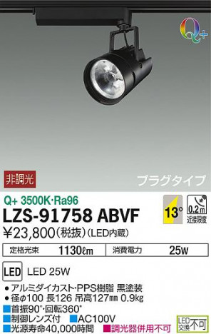 DAIKO ����ŵ� ���ݥåȥ饤�� LZS-91758ABVF ���ʼ̿�