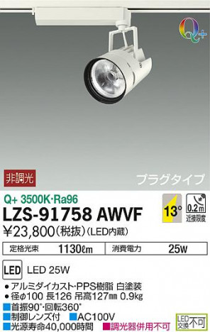 DAIKO ����ŵ� ���ݥåȥ饤�� LZS-91758AWVF ���ʼ̿�