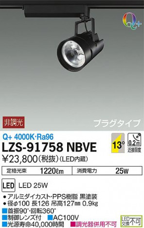 DAIKO ����ŵ� ���ݥåȥ饤�� LZS-91758NBVE ���ʼ̿�