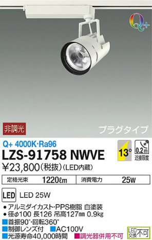 DAIKO ����ŵ� ���ݥåȥ饤�� LZS-91758NWVE ���ʼ̿�