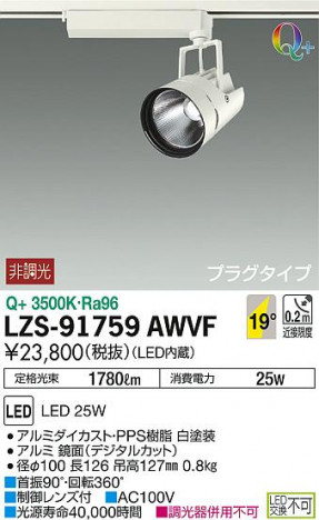 DAIKO ����ŵ� ���ݥåȥ饤�� LZS-91759AWVF ���ʼ̿�