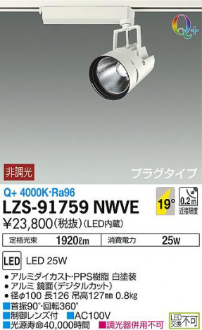 DAIKO ����ŵ� ���ݥåȥ饤�� LZS-91759NWVE ���ʼ̿�