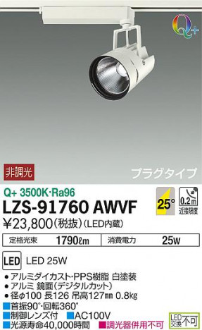 DAIKO ����ŵ� ���ݥåȥ饤�� LZS-91760AWVF ���ʼ̿�