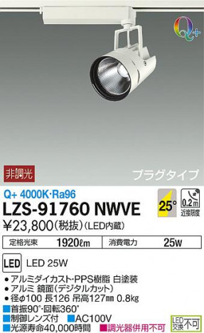 DAIKO ����ŵ� ���ݥåȥ饤�� LZS-91760NWVE ���ʼ̿�