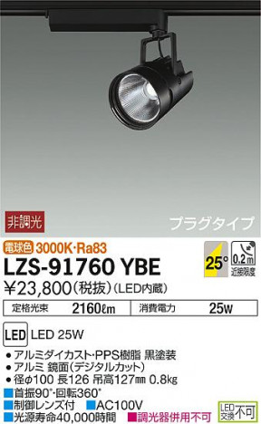 DAIKO ����ŵ� ���ݥåȥ饤�� LZS-91760YBE ���ʼ̿�