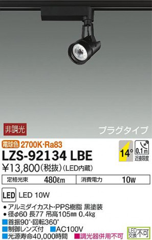 DAIKO ����ŵ� ���ݥåȥ饤�� LZS-92134LBE ���ʼ̿�