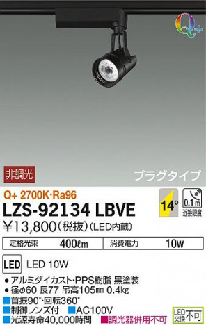 DAIKO ����ŵ� ���ݥåȥ饤�� LZS-92134LBVE ���ʼ̿�