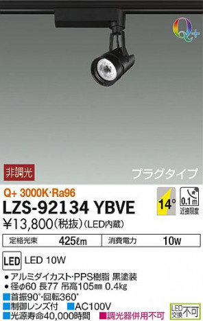 DAIKO ����ŵ� ���ݥåȥ饤�� LZS-92134YBVE ���ʼ̿�