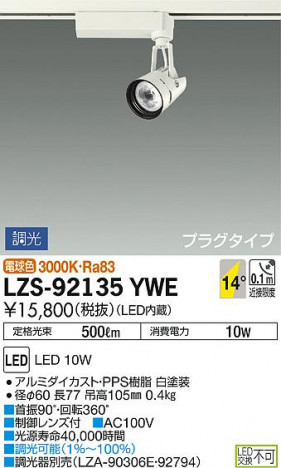 DAIKO ����ŵ� ���ݥåȥ饤�� LZS-92135YWE ���ʼ̿�