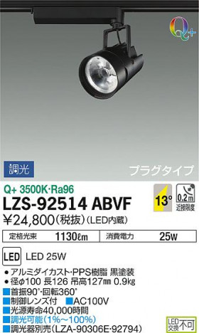 DAIKO ����ŵ� ���ݥåȥ饤�� LZS-92514ABVF ���ʼ̿�