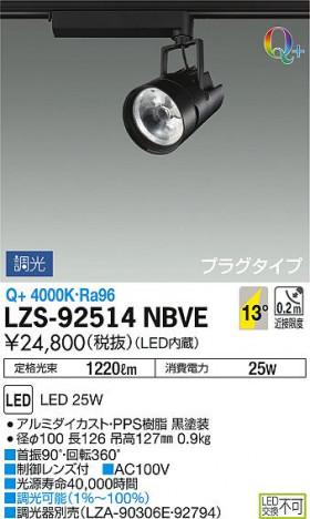 DAIKO ����ŵ� ���ݥåȥ饤�� LZS-92514NBVE ���ʼ̿�